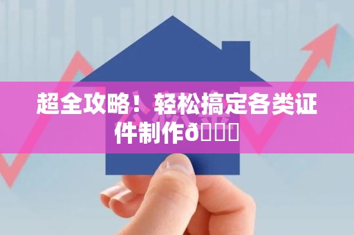 湾里超全攻略!轻松搞定各类证件制作😎 湾里超全攻略!轻松搞定各类证件制作😎